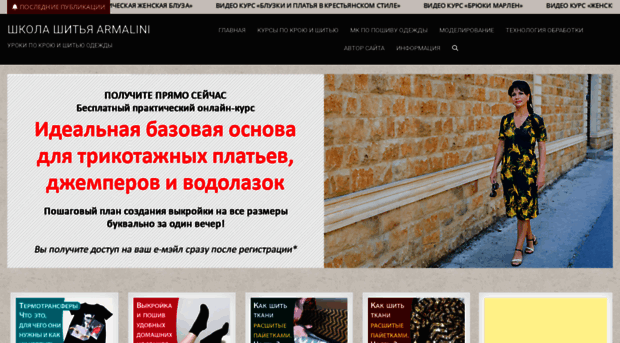 Армалини.школа шитья Армалини.школа шитья