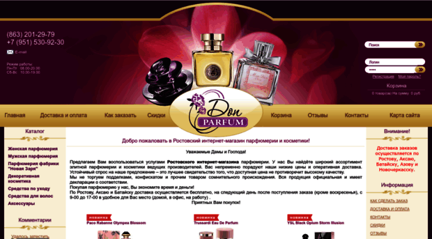 Don-parfum.ru - интернет-магазин парфюмерии и ... - don parfum.