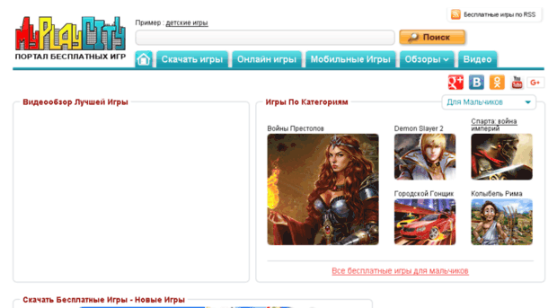 скачать игры с игры myplaycity