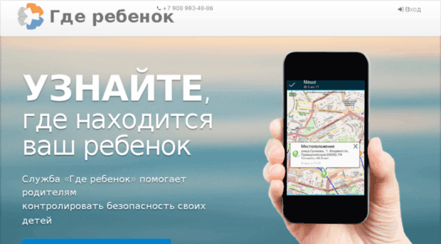 Узнать где находиться ребенок
