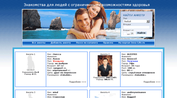 Анкета знакомства для людей с ограниченными анкета знакомства для людей с ограниченными