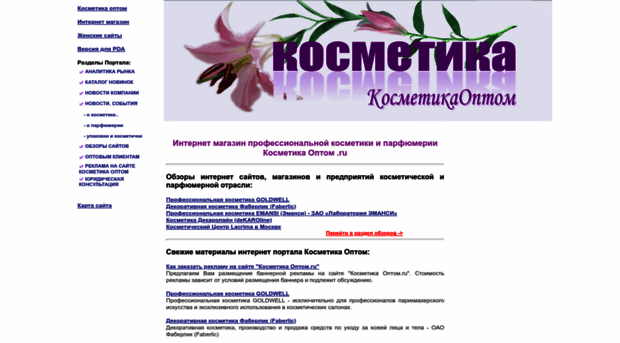 Kosmetikaoptom.ru - косметика оптом. интернет мага... - kosmetikaoptom.