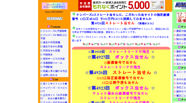 ナンバーズ4予想無料