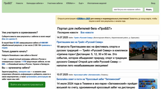 Пробег в россии и миру календарь