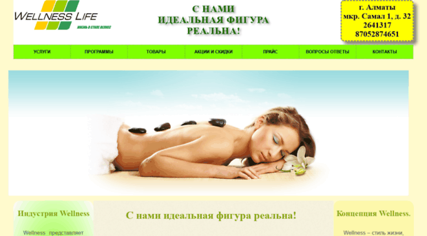 Центр Снижение Веса В Алматы