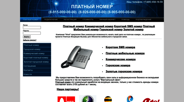 Как мобильный номер сделать платным - Kvartiraivanovo.ru