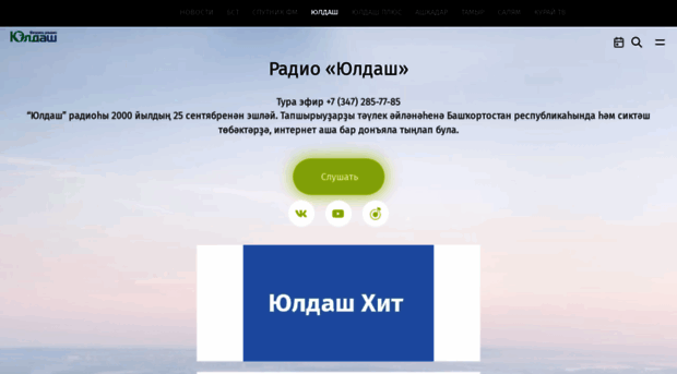 Радио Юлдаш Официальный Сайт Как Отправить Поздравления