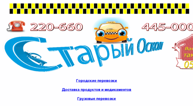 053taxi.ru