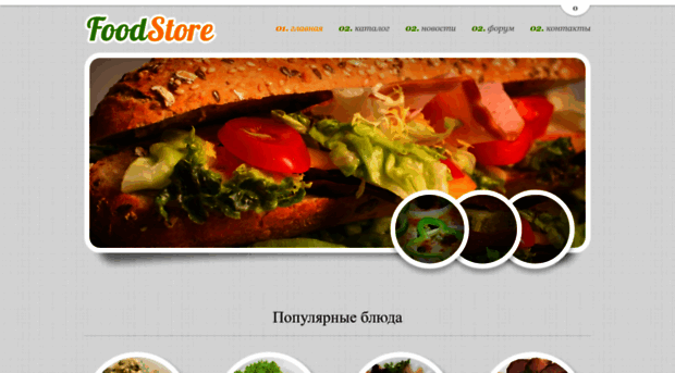 08-foodstore.ucoz.ru