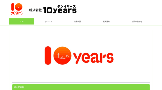 10-years.net