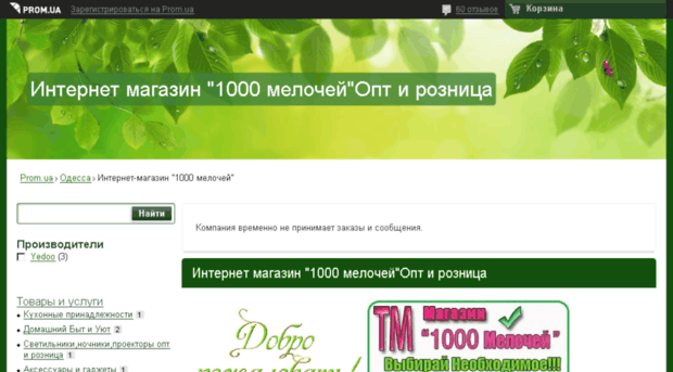 1000-melochei.prom.ua