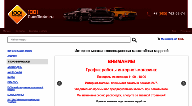 1001automodel.ru