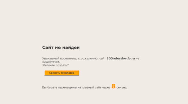 100referalov.fo.ru