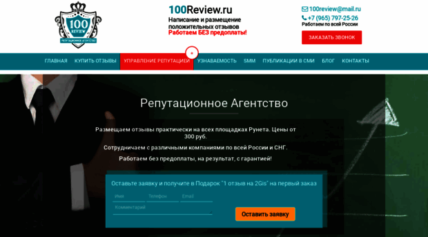 100review.ru