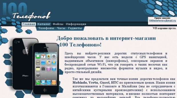 100telefonov.ru