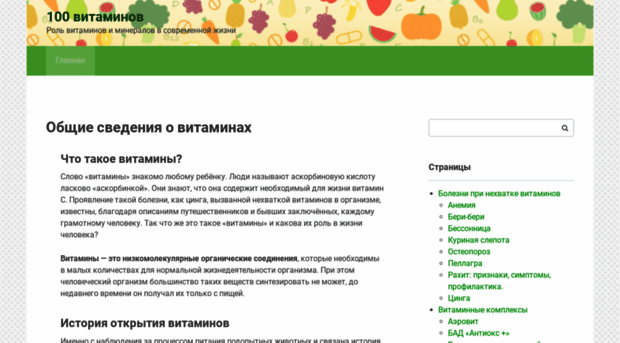 100vitaminov.ru