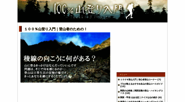 100yamanobori.com
