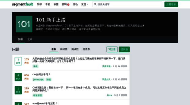 101.segmentfault.com