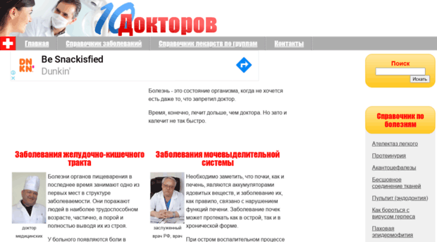 10doctorov.ru