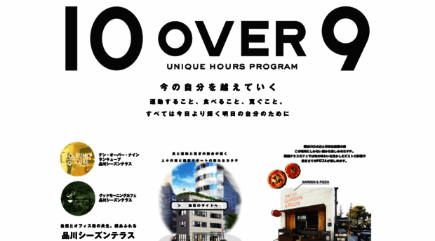 10over9.jp