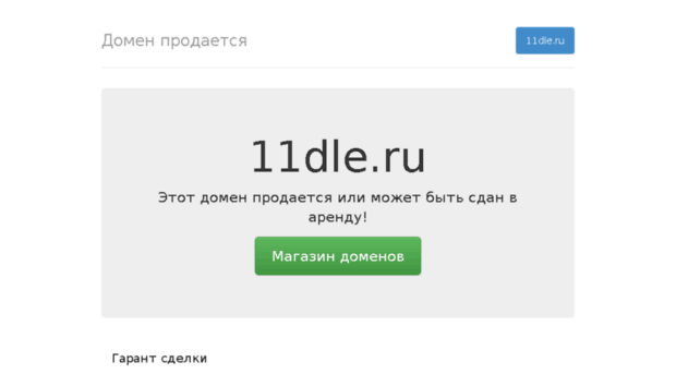 11dle.ru