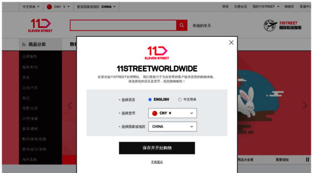 11street.com.cn
