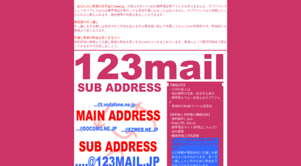 123mail.jp