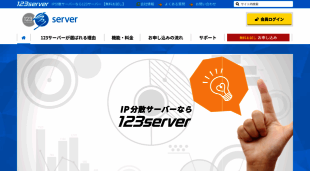 123server.jp