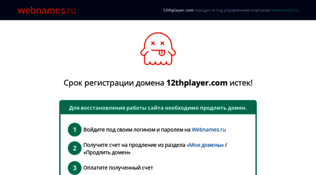 12thplayer.com - Домен 12thplayer.com - 12 Thplayer