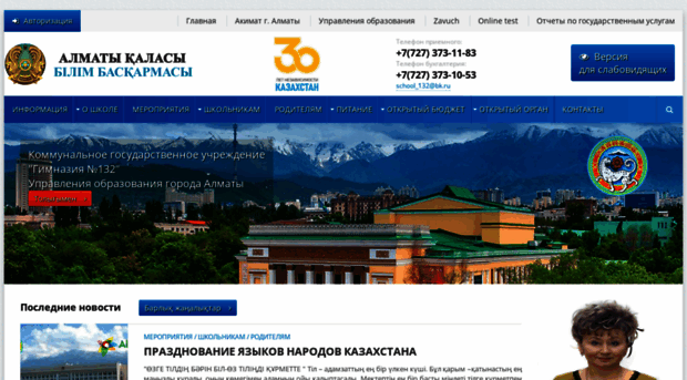 132.alschool.kz