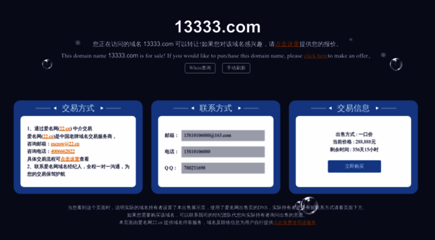 13333.com