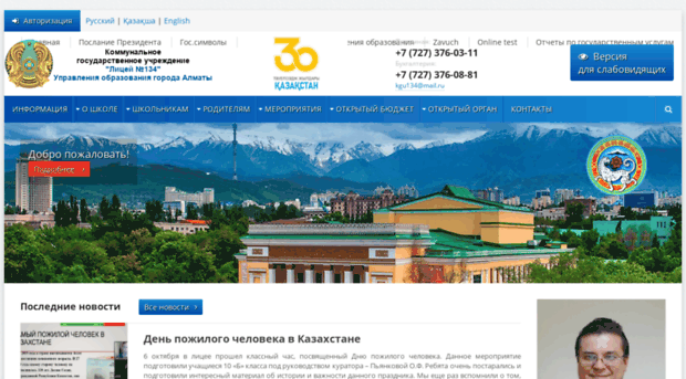 134.alschool.kz
