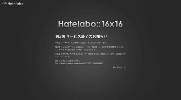 16x16.hatelabo.jp