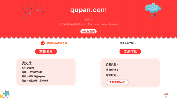 17191149.qupan.com