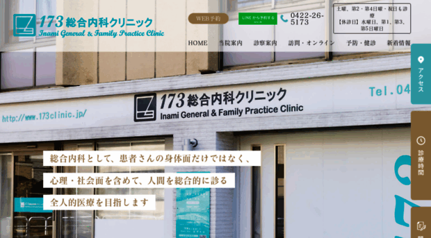 173clinic.jp