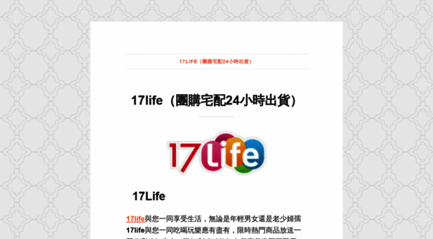 17life.inmylife.com.tw