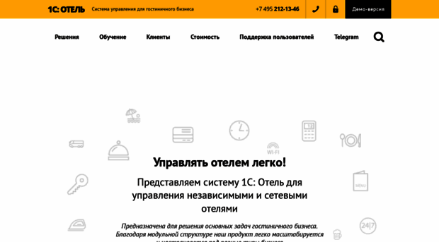 1c-hotel.ru
