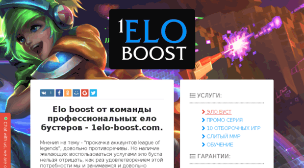 1elo-boost.com