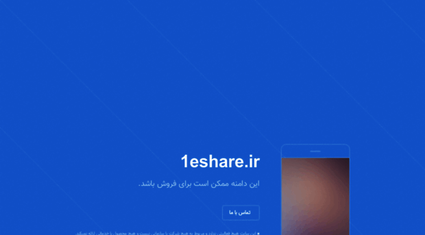 1eshare.ir