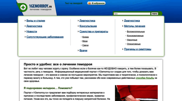 1gemorroy.ru