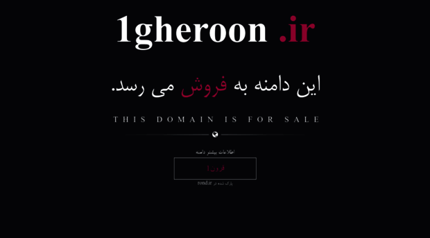 1gheroon.ir