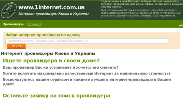 1internet.com.ua