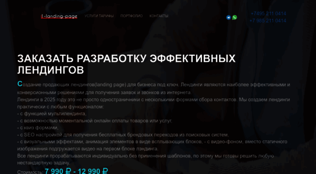 1landingpage.ru