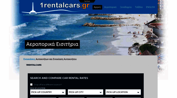 1rentalcars.gr