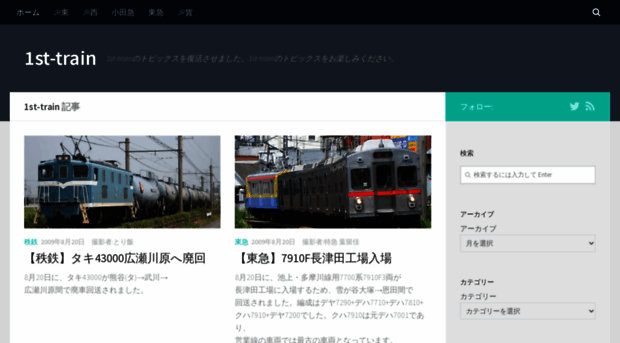 1st-train.net