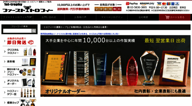 1st-trophy.com
