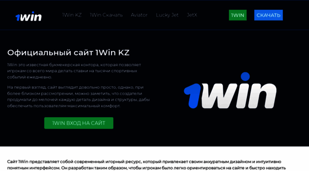 1winn.kz