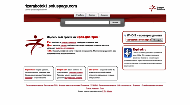 1zarabotok1.soluspage.com