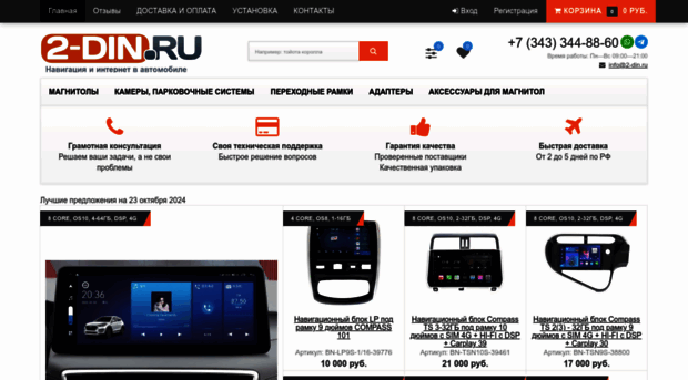 2-din.ru