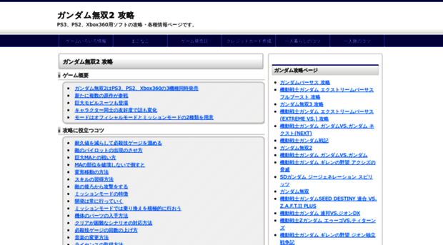 2.gundam-musou.net